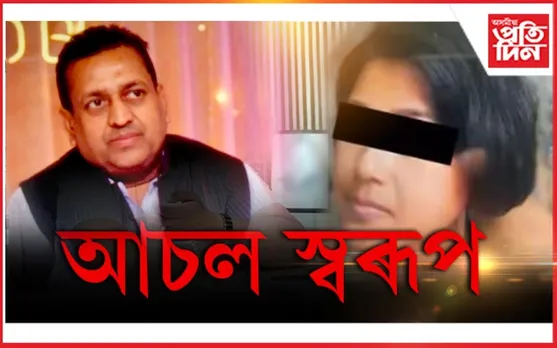 বিতৰ্কিত শিক্ষয়িত্ৰী গায়ত্ৰীক লৈ ভূমাফিয়াৰ ৰূপত পৱন আগৰৱালা...